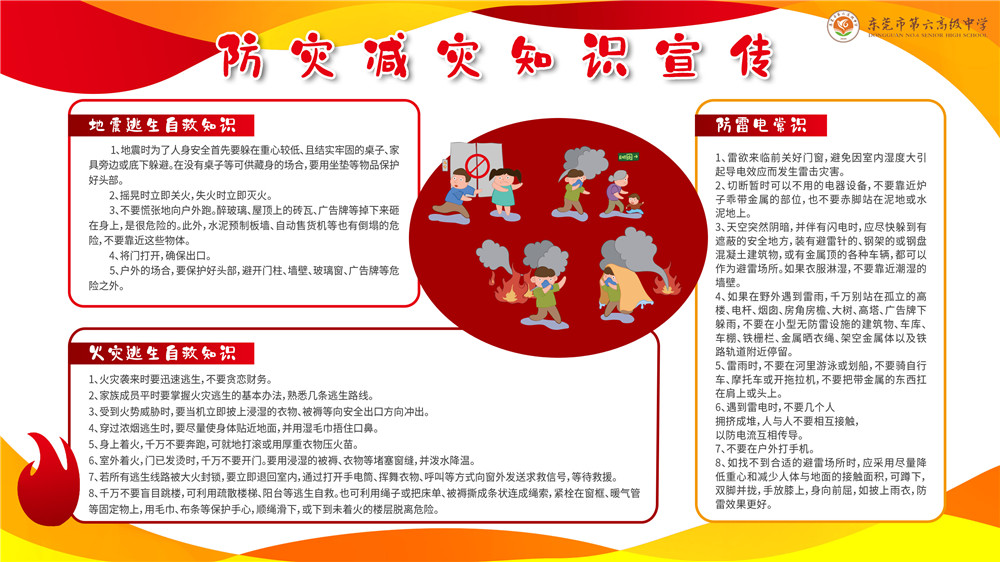 防灾知识宣传副本 - 副本.jpg
