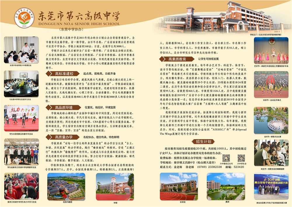 东莞市第六高级中学 2020招生简章.jpg