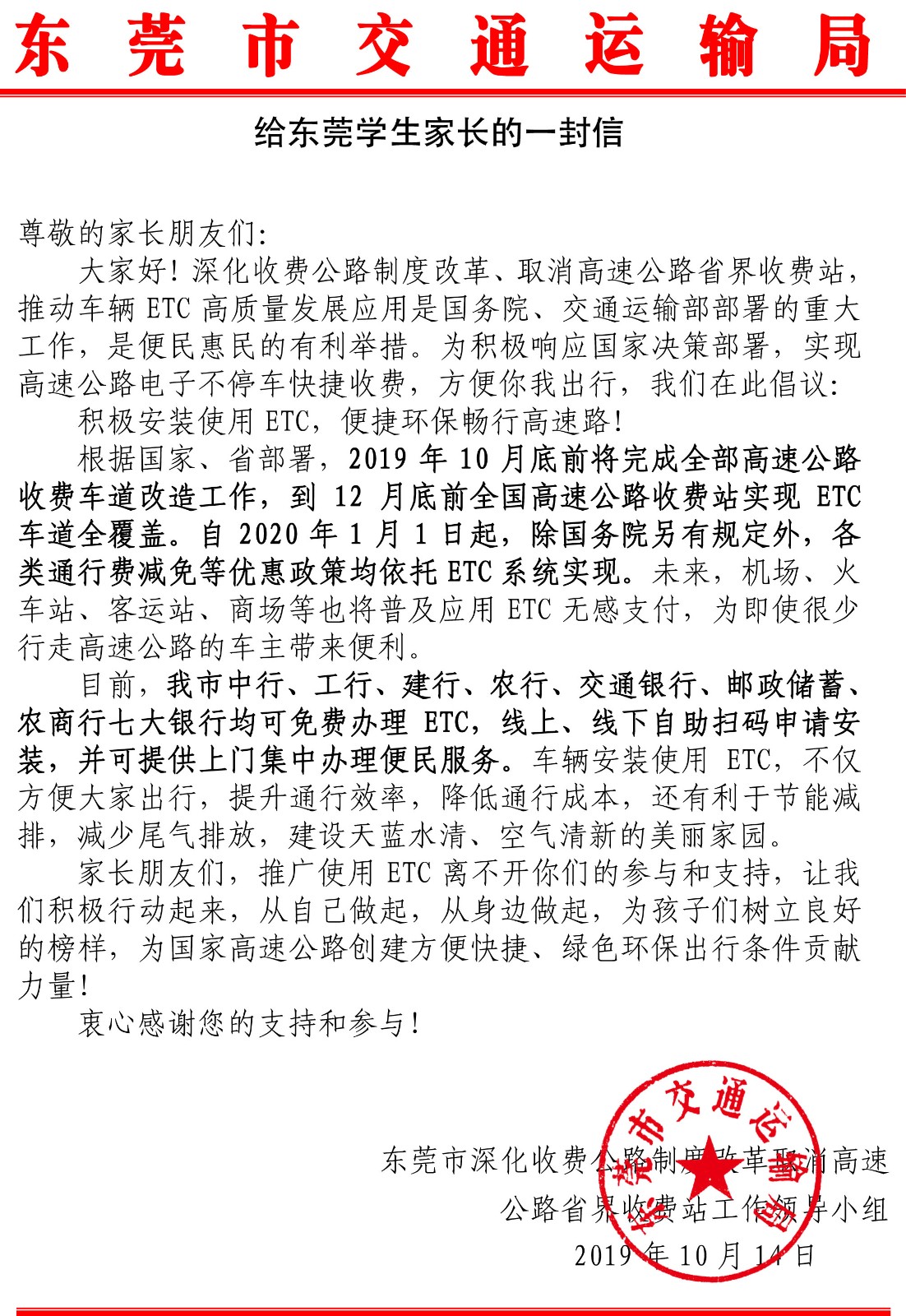 附件：给东莞学生家长的一封信.jpg