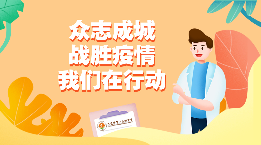 众志成城,战胜疫情,我们在行动!_横版海报_2020-02-02-0.jpeg