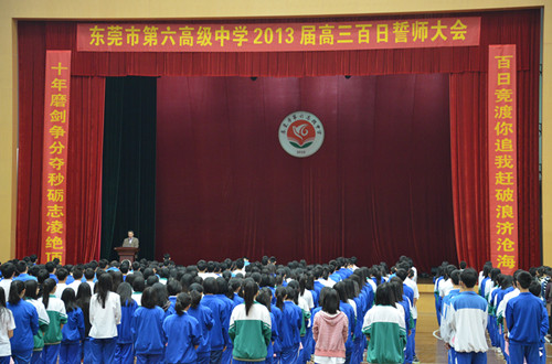 百日誓师现场.jpg