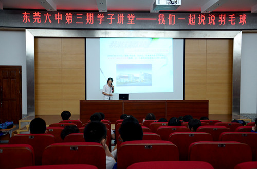 六中学子讲堂-我们一起说说羽毛球
