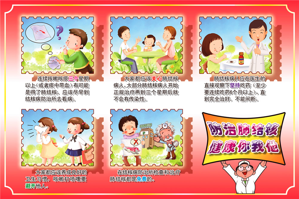 防治肺结核，健康你我他.jpg