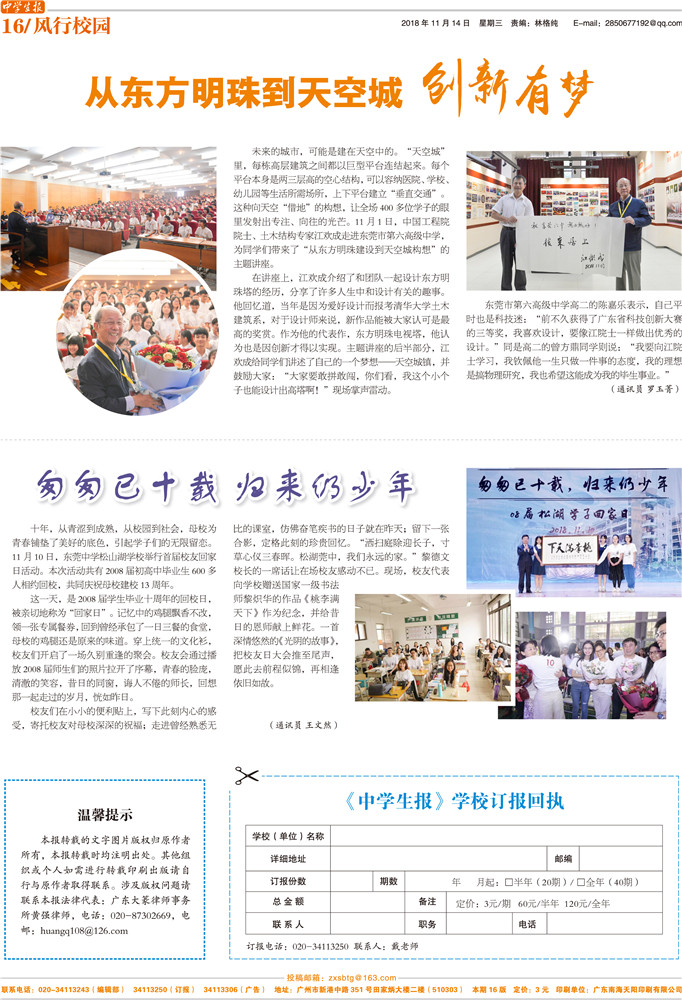 20181114《中学生报》第12期整本-16.jpg