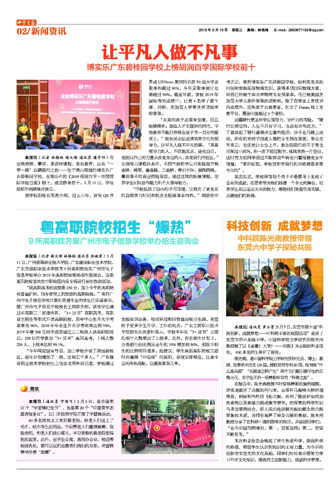 20190313《中学生报》第4期-02新闻资讯.jpg