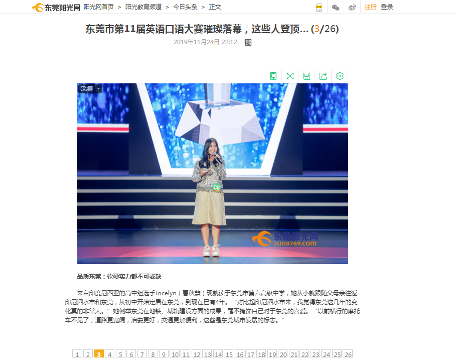 东莞市第11届英语口语大赛璀璨落幕，这些人登顶.....png