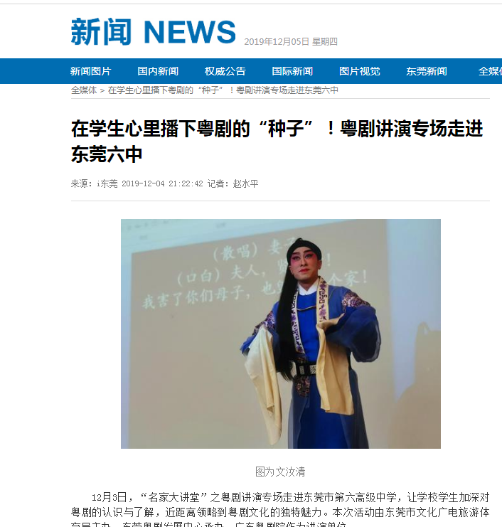 【i东莞】在学生心里播下粤剧的“种子”！粤剧讲演专场走进东莞六中.png