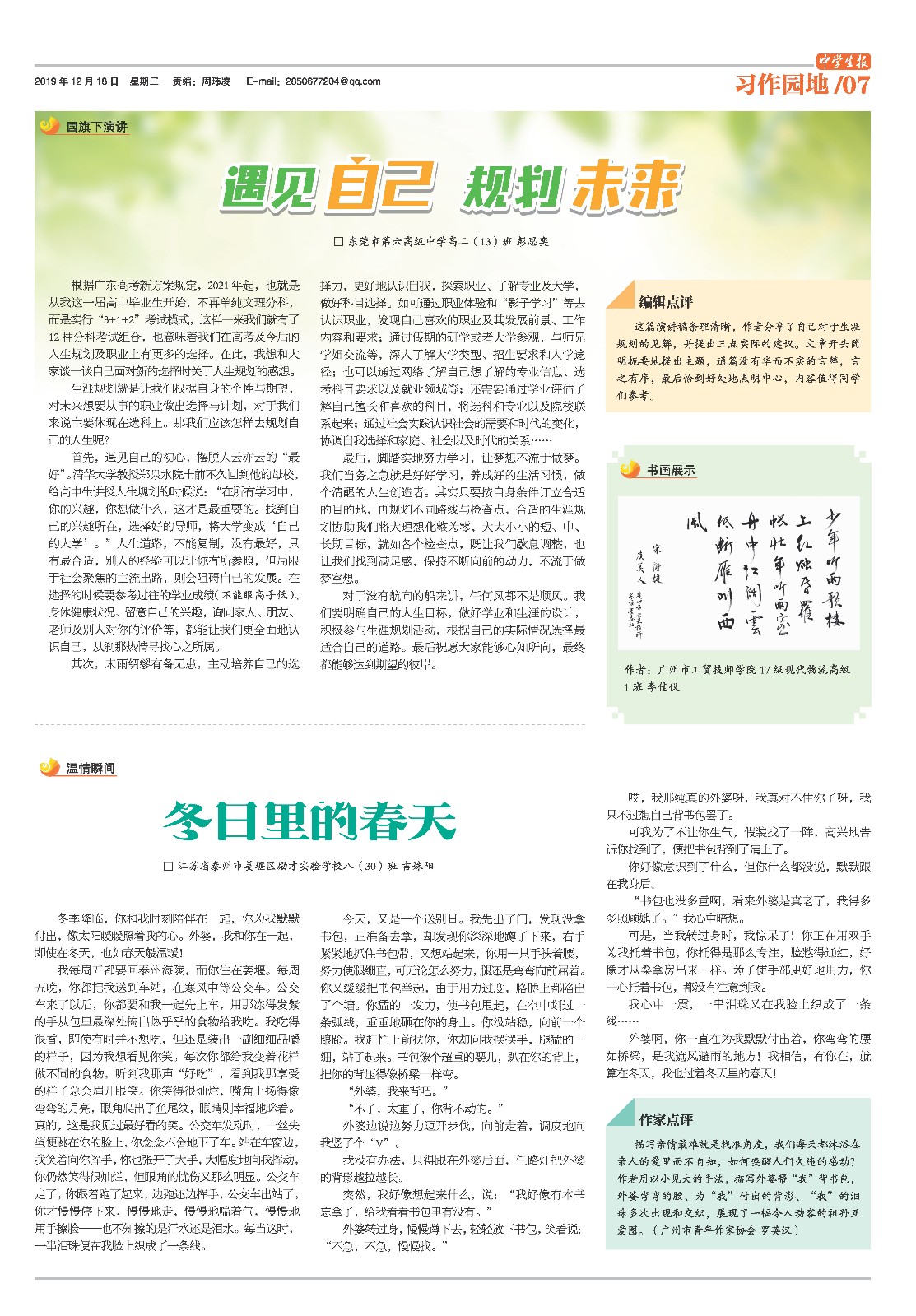 20191218《中学生报》-总第4288期-07习作园地版面-【国旗下演讲】遇见自己，规划未来.jpg