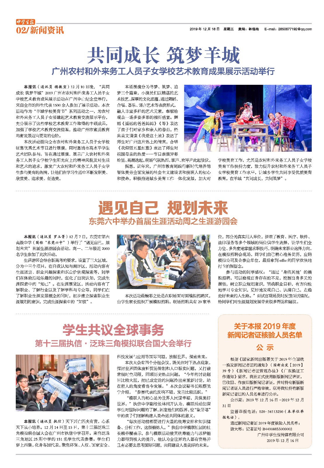 20191218《中学生报》-总第4288期-02新闻资讯版面-遇见自己，规划未来.jpg