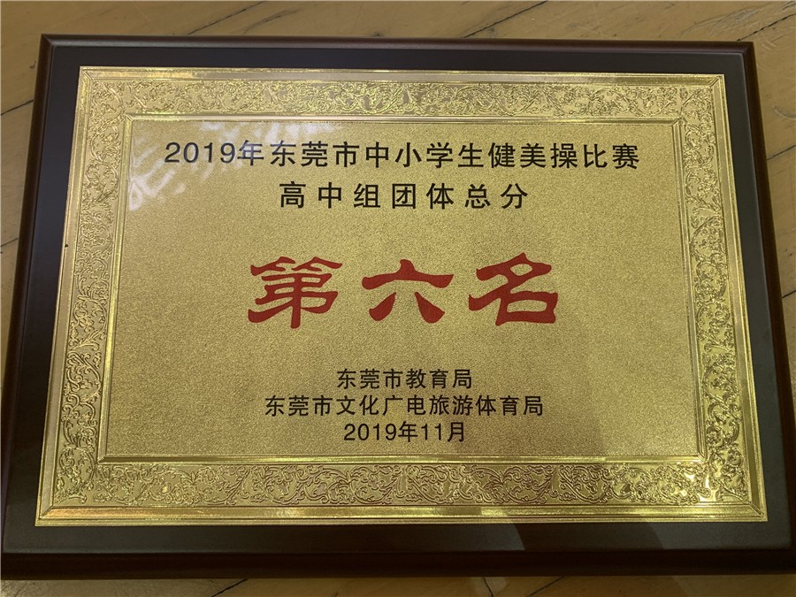 团体第六名.JPG