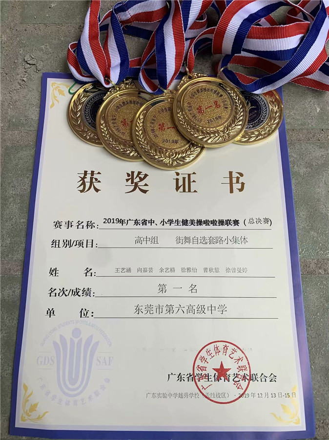 省街舞自选套路小集体第一名.jpg