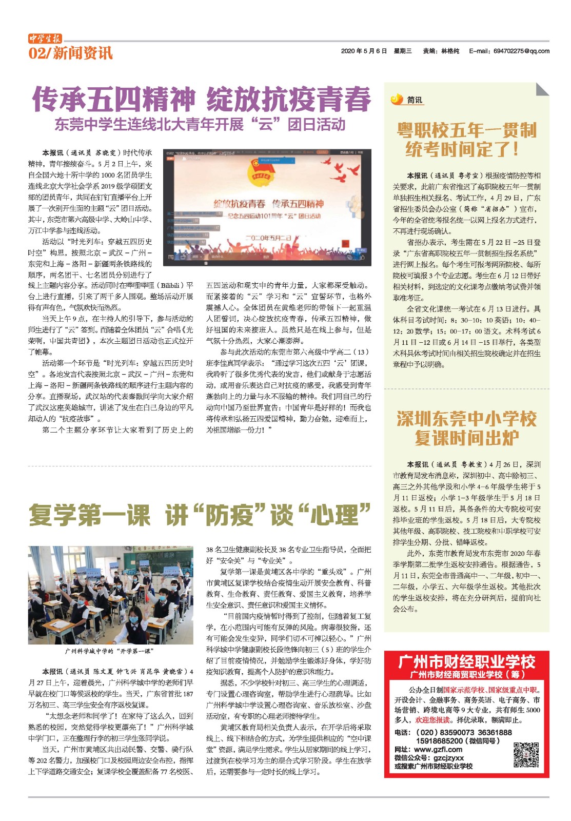 20200506《中学生报》-总第4385期-02新闻资讯版面-传承五四精神 绽放抗疫青春.jpg