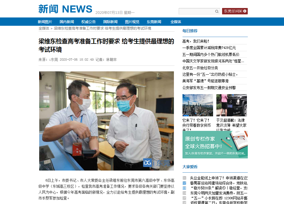 【东莞日报-i东莞】梁维东检查高考准备工作时要求 给考生提供最理想的考试环境.png