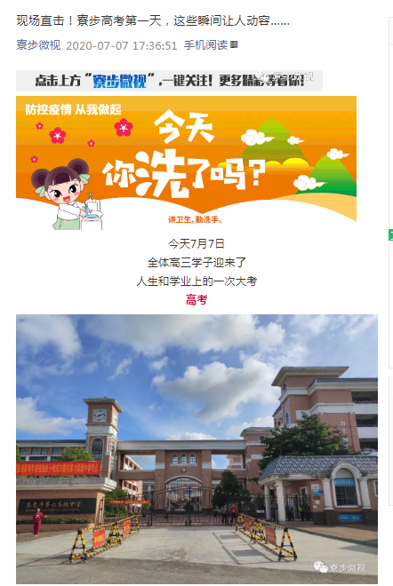 【寮步微视-微信公众号】现场直击！寮步高考第一天，这些瞬间让人动容…….png