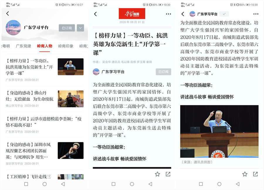 【学习强国-广东学习平台】【榜样力量】一等功臣、抗洪英雄为东莞新生上“开学第一课” (1)_meitu_1.jpg