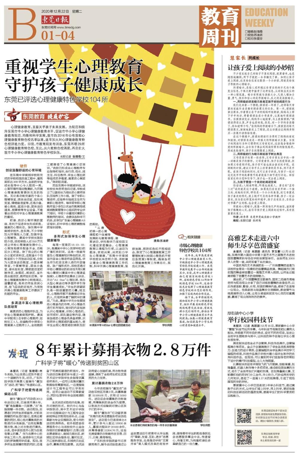20201222【东莞日报】高雅艺术走进东莞六中 师生尽享芭蕾盛宴.jpg