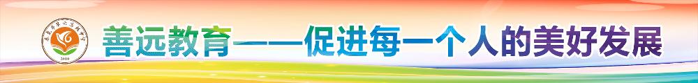 善远教育(1).jpg