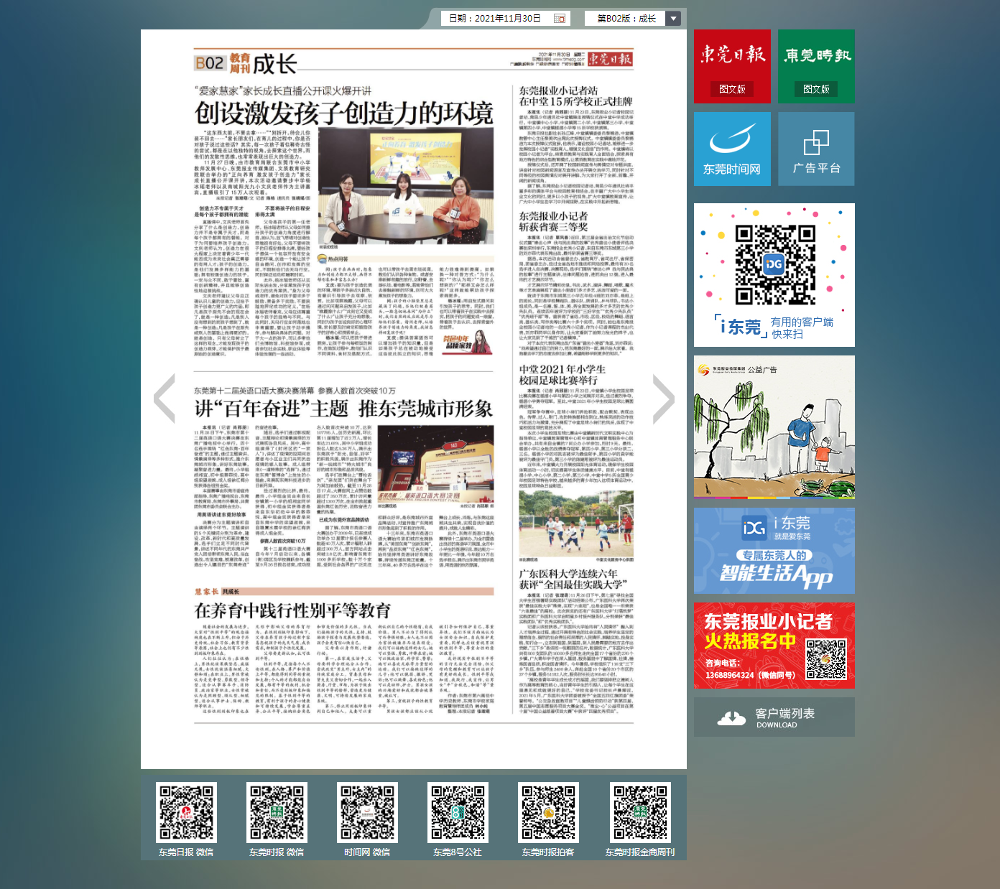 东莞日报数字报-东莞日报电子版-东莞时间网.png