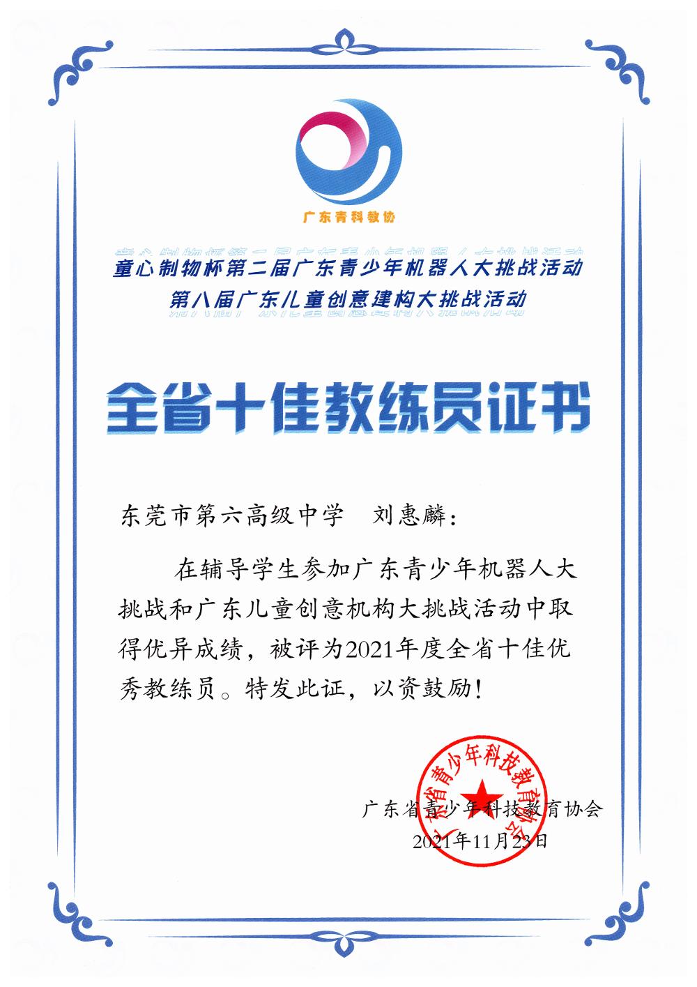 全省十佳优秀教练员.jpg